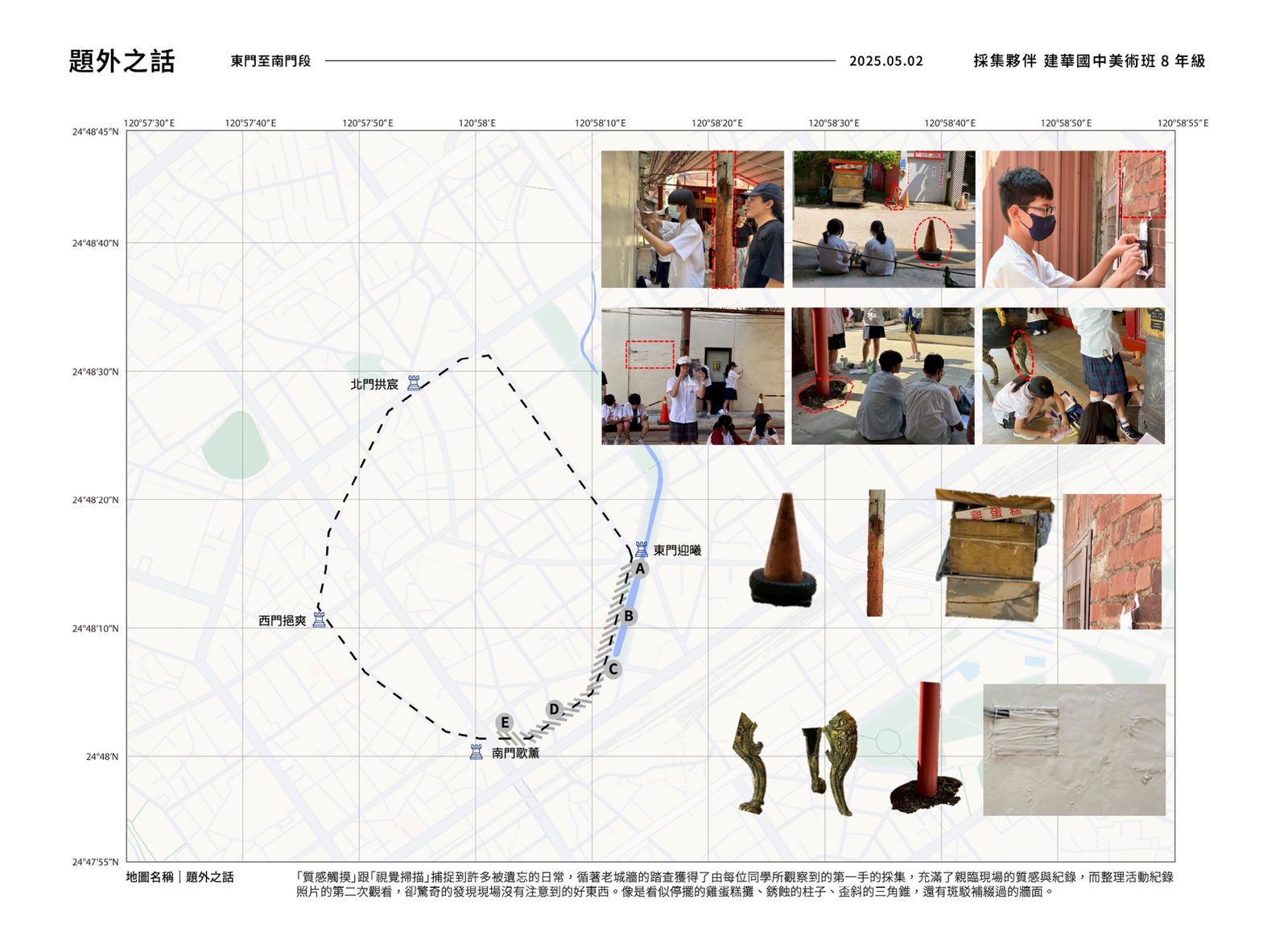 題外之話－東門至南門段